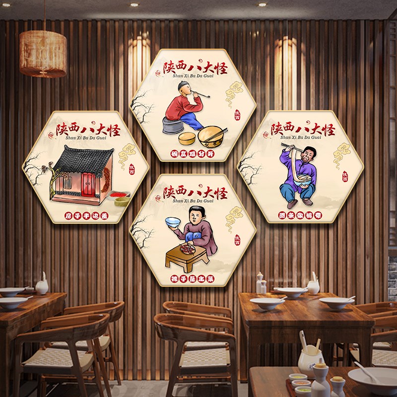 好货陕西八大怪装饰画面馆墙面装饰复古饭店挂画餐饮小吃民俗特色