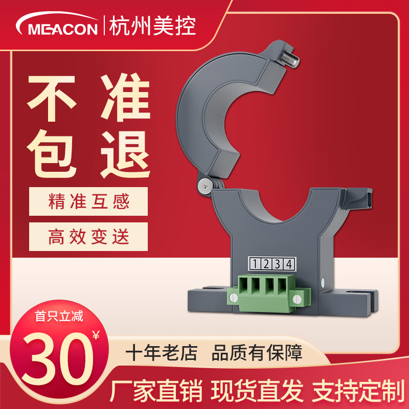美控霍尔电流传感器4-20mA互感交流穿孔开合式直流电流霍尔变送器