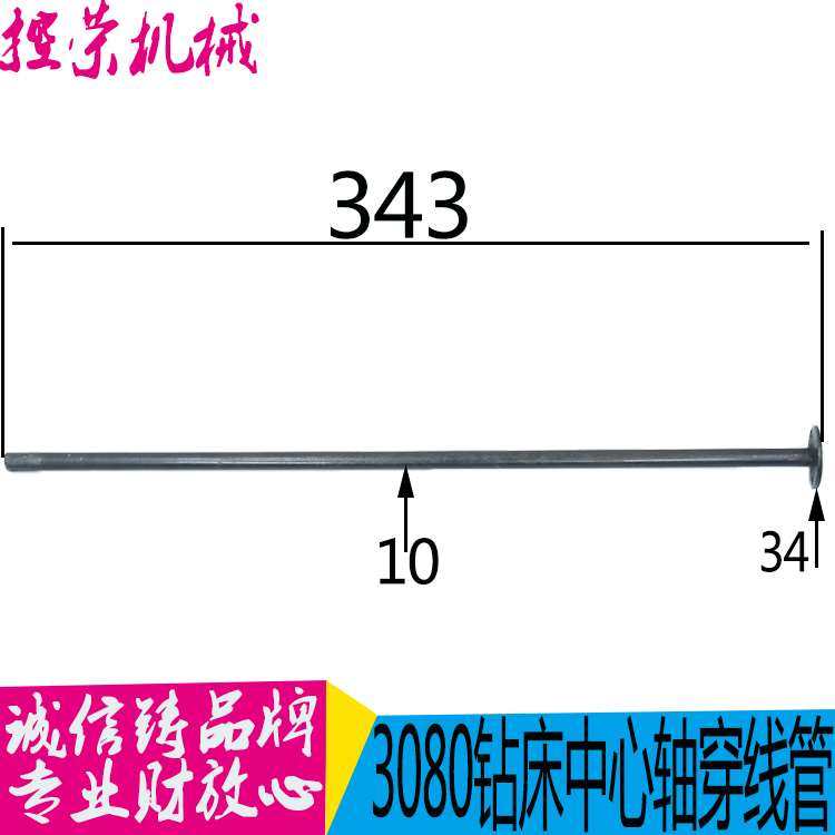 钻床配件/中捷/Z3x040x16/Z3080x25/大手轮水平轴穿线管/L365/L44