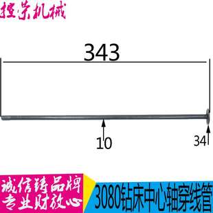 中捷 L365 Z3x040x16 大手轮水平轴穿线管 L44 Z3080x25 钻床配件