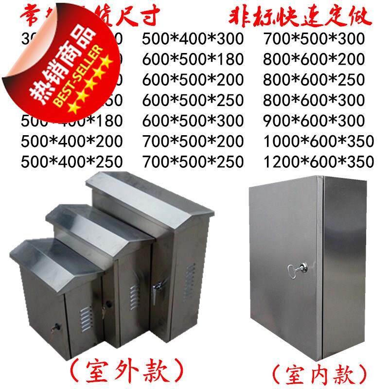 好货户内不锈钢配电箱304室内明装控制2箱电控基业箱电气柜400*30