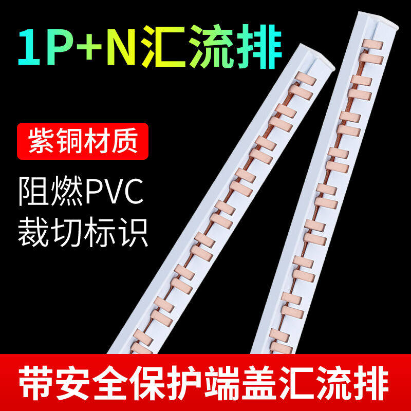 好货汇流排1P+N空开连接片带保护端盖DPN双进双出断路器导电排高