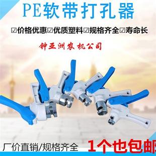 微喷主管软管旁通开关软带打孔器开孔器PE滴灌设备配件旁通阀钻头