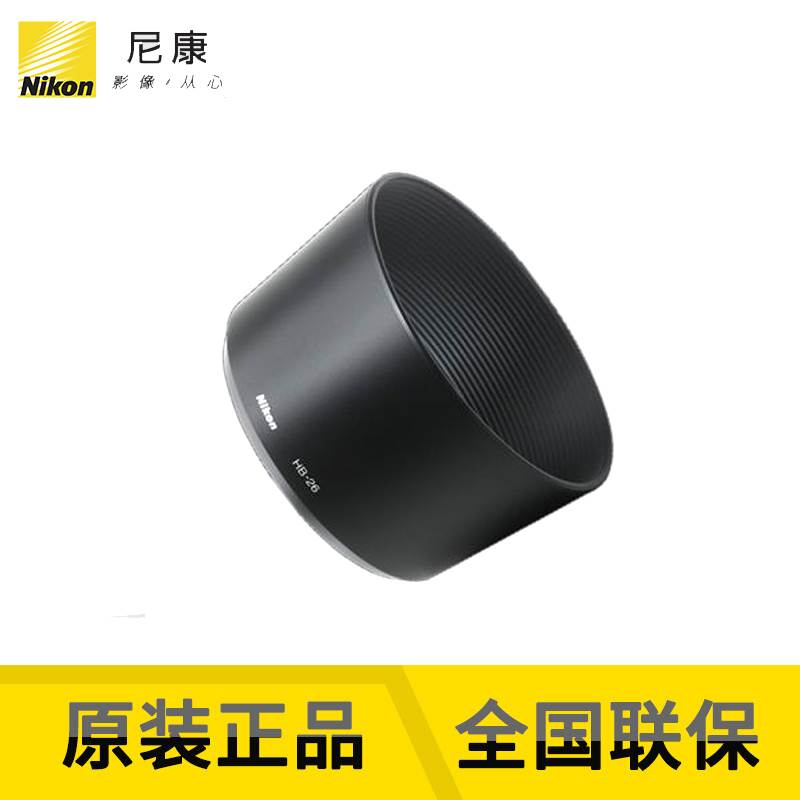 好货新款尼康全新nikon原装行货HB26遮光罩 适用于尼康AF 70300 f