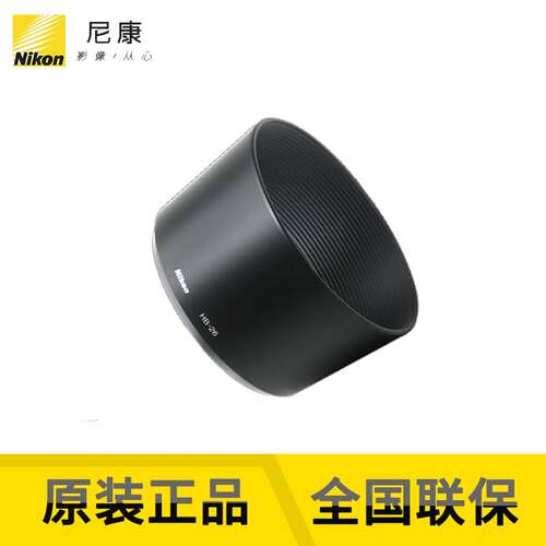 好货新款尼康全新nikon原装行货HB26遮光罩 适用于尼康AF 70300 f