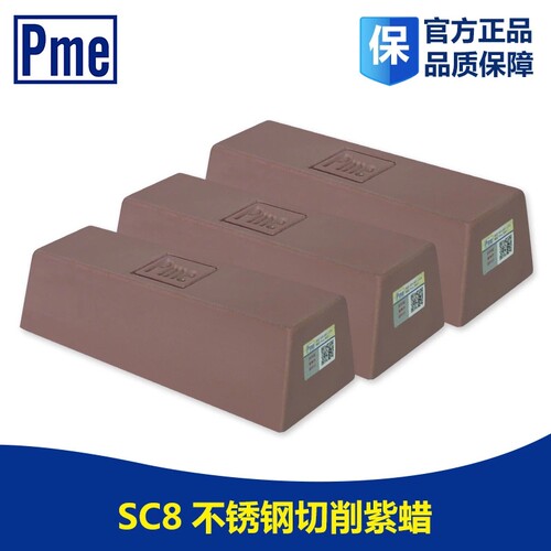 好货PME抛光蜡 FG9 SC8 W33不锈钢金属抛光腊 固体腊 钟表镜框抛