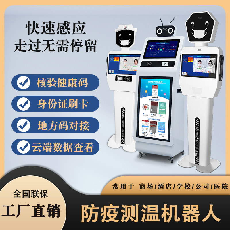 极速红外线热成像测温仪立式门口自动健康码人脸识别测温机器人一