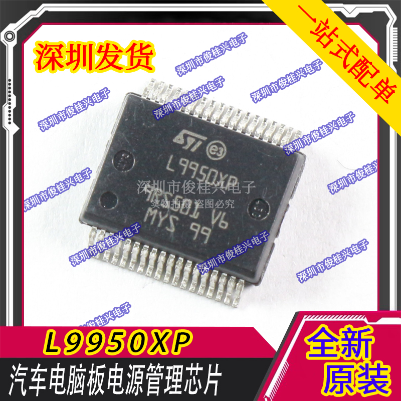L9950XP 汽车主机板电源管理芯片 贴片铁底密脚36脚 质量保证