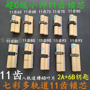 好货超C级七彩多轨道叶片锁芯 替换老式防盗门小帅曼申全铜11齿轮
