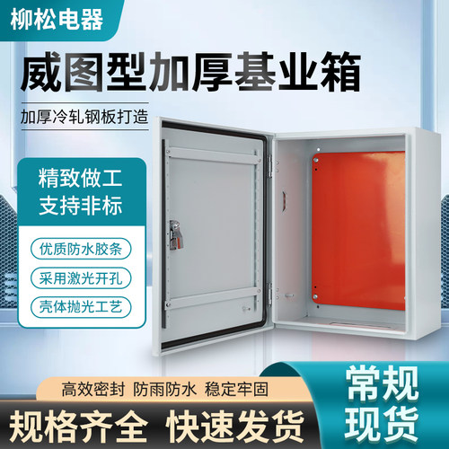 好货威型图加厚室内基业箱防水挂墙明装箱控制强电布线箱家用配电