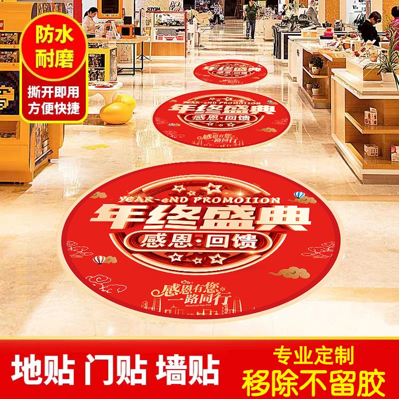 好货年终大促地贴广告定制商场场景氛围布置橱窗玻璃贴年终盛典装