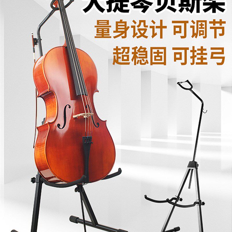 极速加厚低音贝斯倍大提琴落地立式挂弓放置架专业通用可升降调节