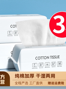好货3包装洗脸巾一次性纯棉男女加厚洗面擦脸巾抽取式洁面巾干湿