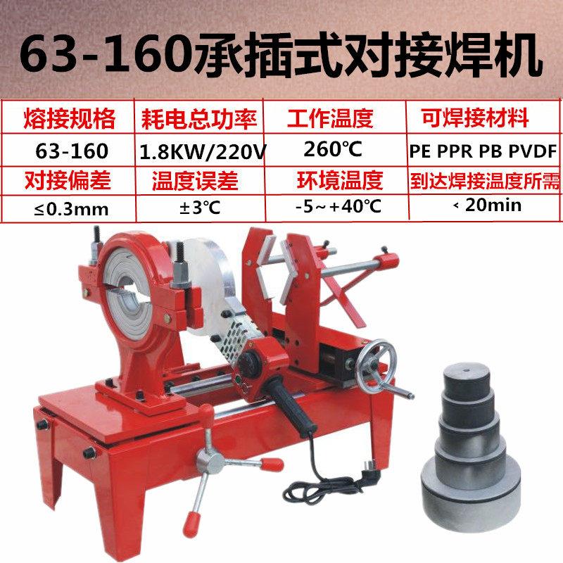 新品63-160承插式焊机 PE对焊机 热熔对接焊机ppr水管热熔机配模