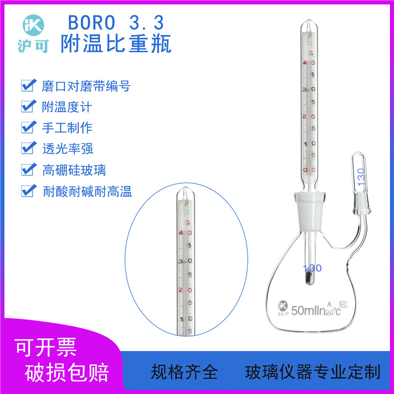 极速附温比重瓶5/10/25/50/100ml玻璃仪器密度瓶附温度计实验室耗