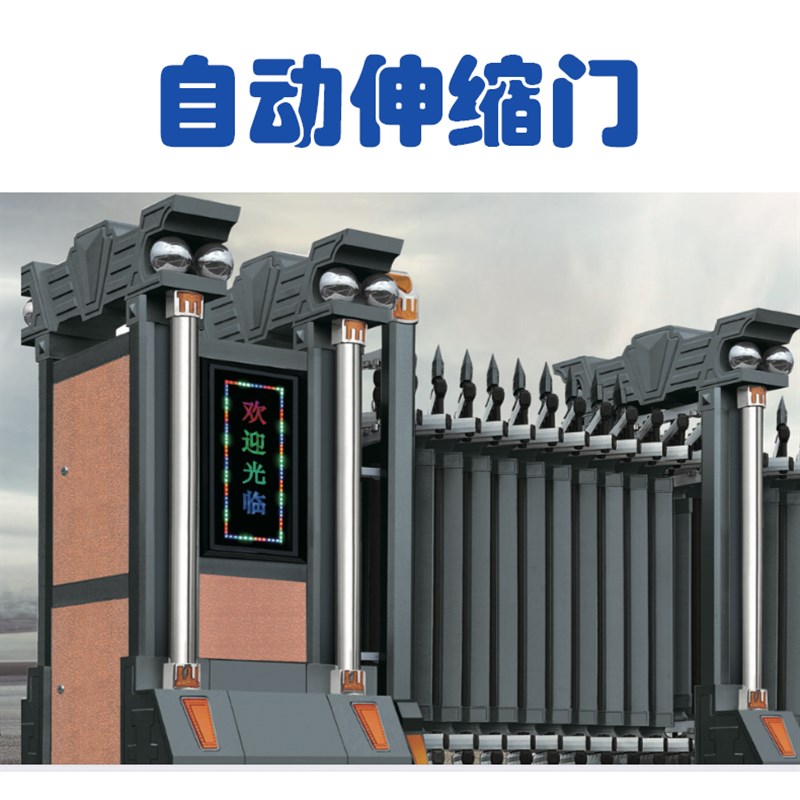 好货自动伸缩门电动大门小区工厂学校门不锈钢铝合金庭院推拉收缩