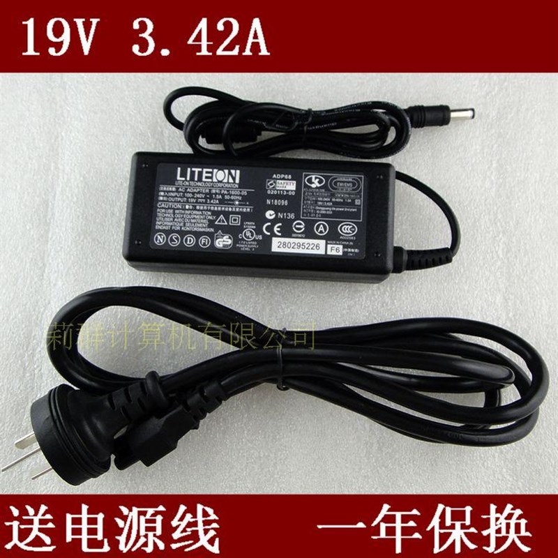 好货清华同方K468 K469 K46C 19V3.42A笔记本电源适配器电脑充电