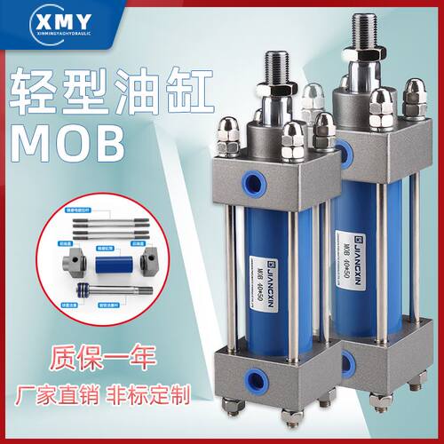 好货轻型油缸MOB32/40/50/63/80/100行程50/150/200双向液压缸油