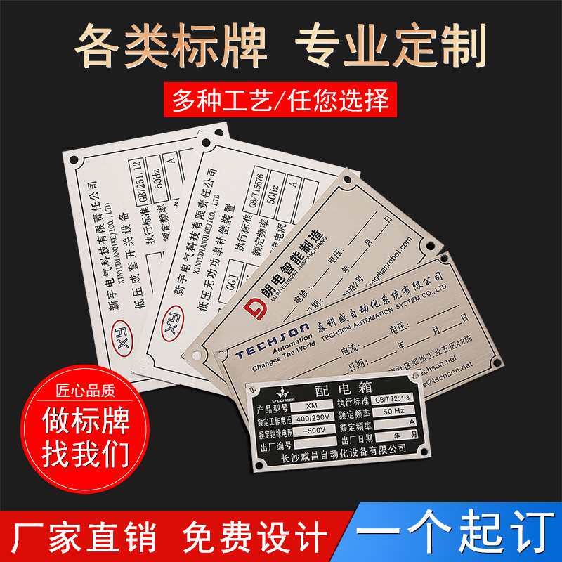极速厂家机器设备铭牌定做腐蚀网版印刷定制标识不锈钢金属铝标牌