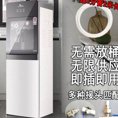 极速23()接管饮水机立式管线机冷热家用连接净水器自水直接接小