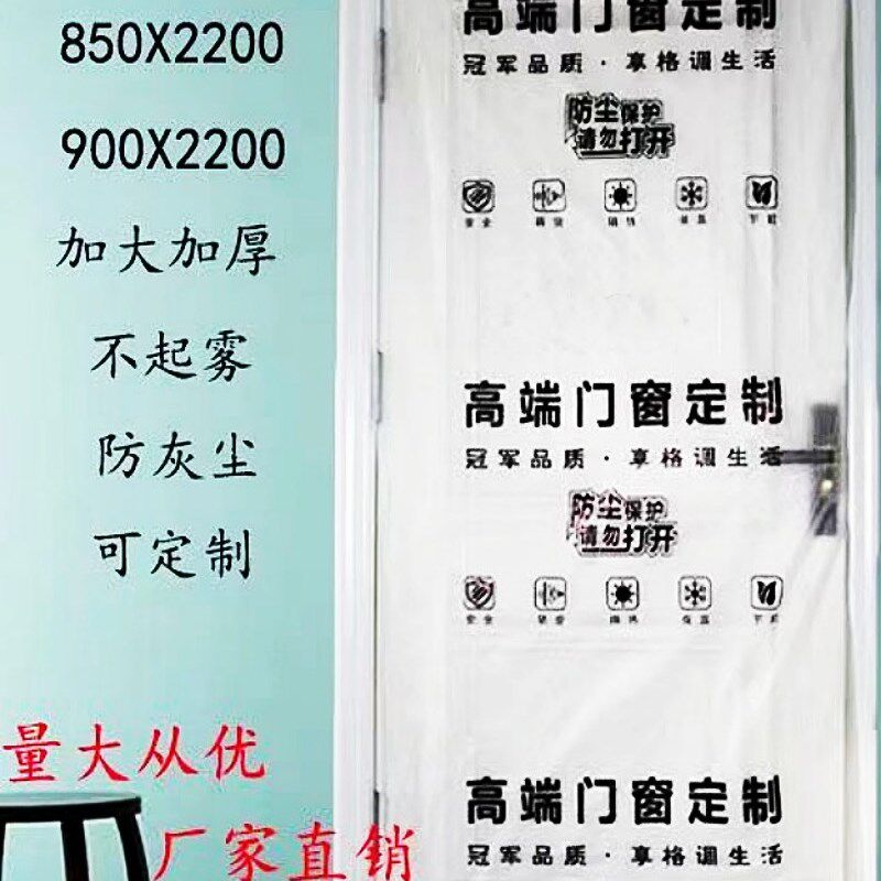 极速入户门保护膜装修防尘门窗木门透明吸附门套保护套窗户玻璃卧