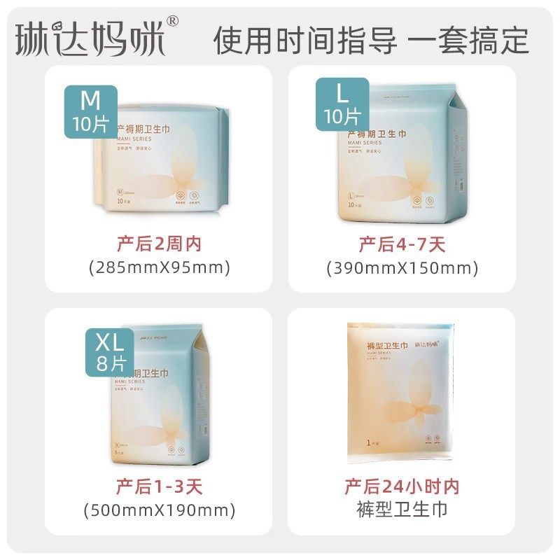 好货琳达妈咪产妇卫生巾产褥期孕妇产后使用排恶露月子加长裤型安