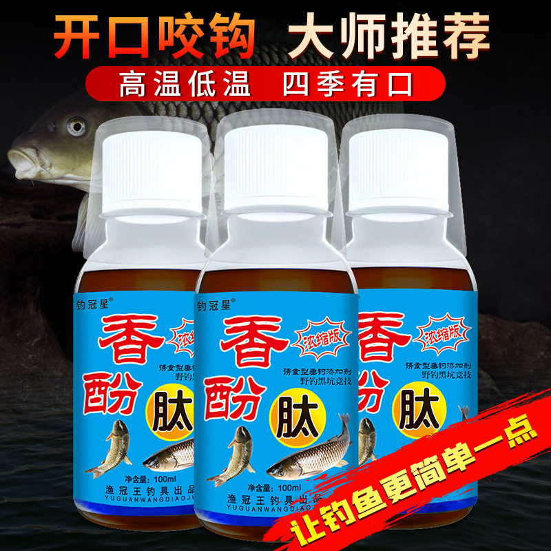 极速钓鱼小药水鲫鲤青草鲢鳙香酚肽加强版诱鱼剂水产诱食剂黑坑钓