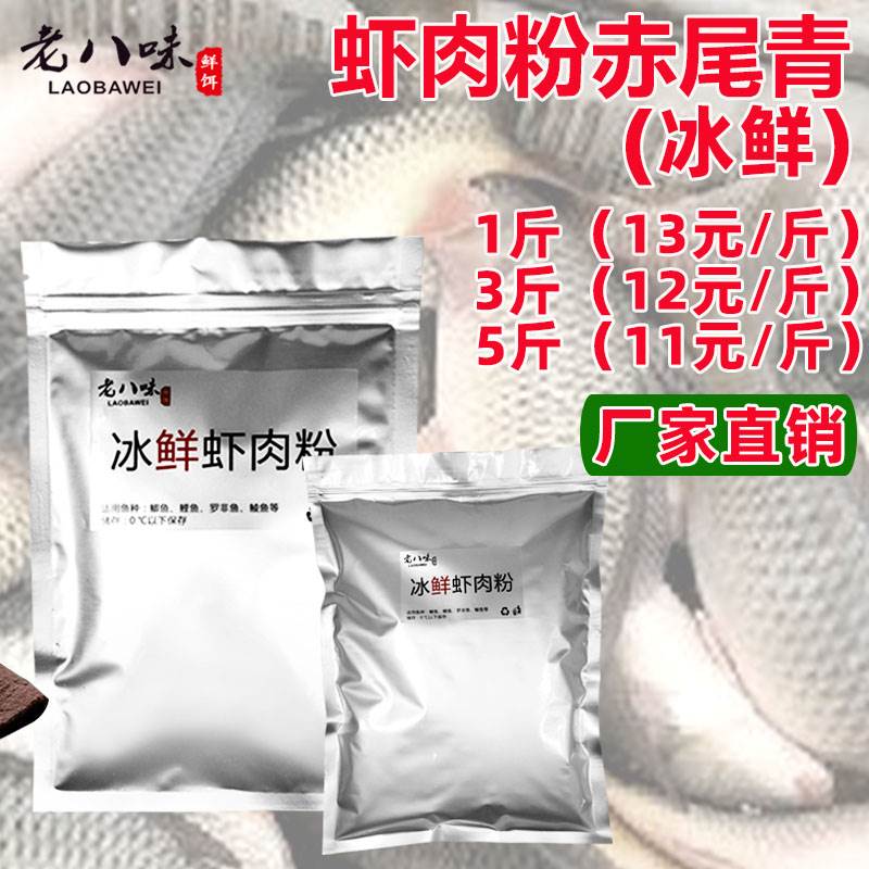 极速虾肉粉赤尾青鲫鱼鲤鱼罗非鱼鲮鱼钓鱼饵料鱼饵添加剂黑坑野钓