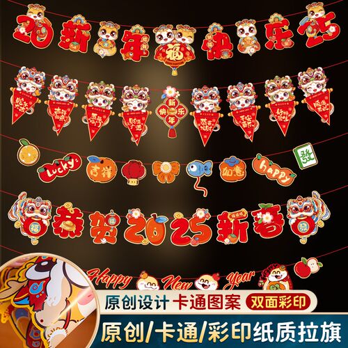 好货2025新年装饰挂件商场店铺过年元旦超市场景拉旗幼儿园布置小