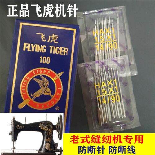 极速老式缝纫机机针14号12号16号蝴蝶牡丹牌家用老式缝纫机配件机