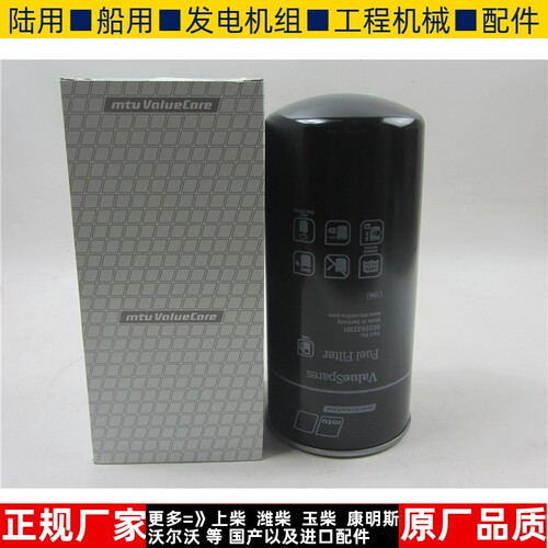 好货原厂MTU柴滤20V4000G63柴油发电机配件燃油滤芯柴油格 002092