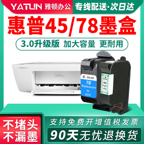 好货C6578DA适用HP惠普78墨盒45服装机1180c绘图仪1280c唛架机516