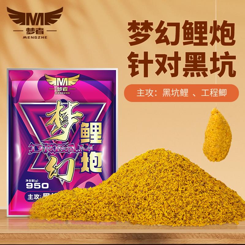 极速梦者钓具梦幻鲤炮秘制小黄面综合手饵散炮鱼饵粉末状垂钓鱼食