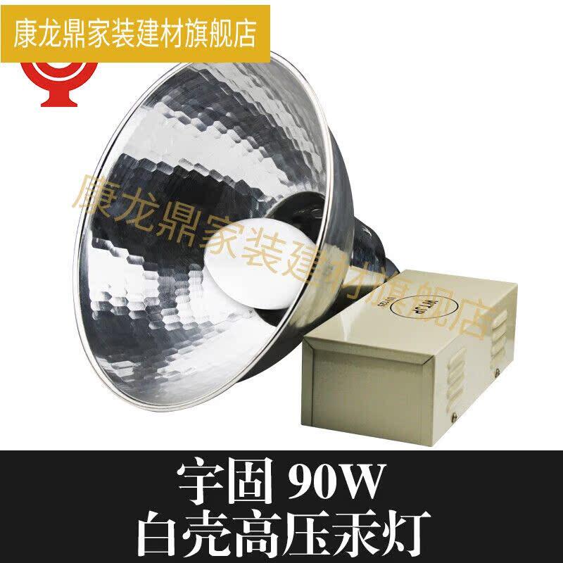 好货宇固紫外线固化灯高压汞灯无影胶uv固化灯UV无影胶固化灯125W