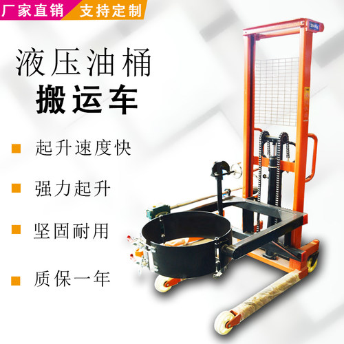 极速圆桶装卸车铁桶塑料桶搬运车堆高堆高机手动液压抱箍油桶升高