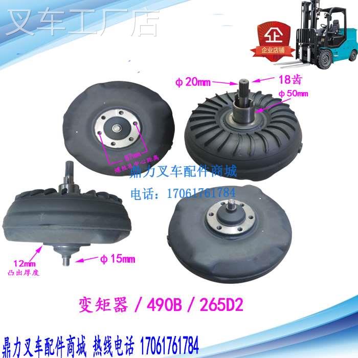 好货堆高机堆高机配件液力变矩器新柴490265合力龙工杭叉1-3吨 中