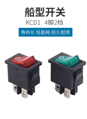 小翘板开关带灯4四脚KCD1两档2挡电源小型按钮小船形绿色104N双路