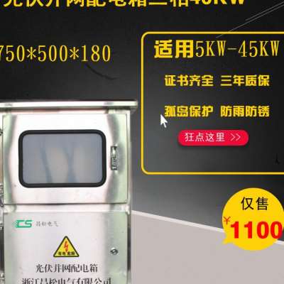 好货光伏并网配电箱三相380V不锈钢并网柜20kw30kw40kw户外分布式