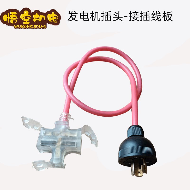 好货柴油/汽油发电机配件2kw3kw5kw8千瓦发电机专用输出30A接线插图片