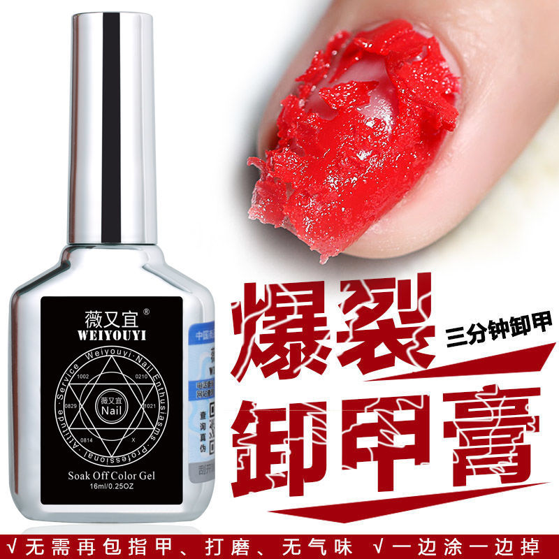 好货卸甲油不伤甲美甲专用卸甲胶神器一涂一刮轻松卸甲无毒卸甲