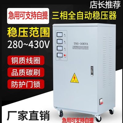 推荐三相380V稳压器6/9/15/20/30/40/50/60/80/100/120KW