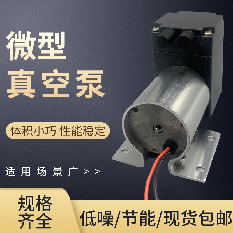 好货直流12V微型无刷真空泵 24V小型负压抽气吸气泵低噪音 气体采
