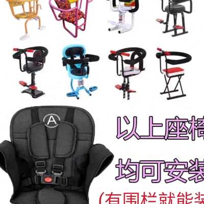 好货亲子电动车前置座椅围栏婴儿座椅护栏儿童前置座椅栏婴儿安全