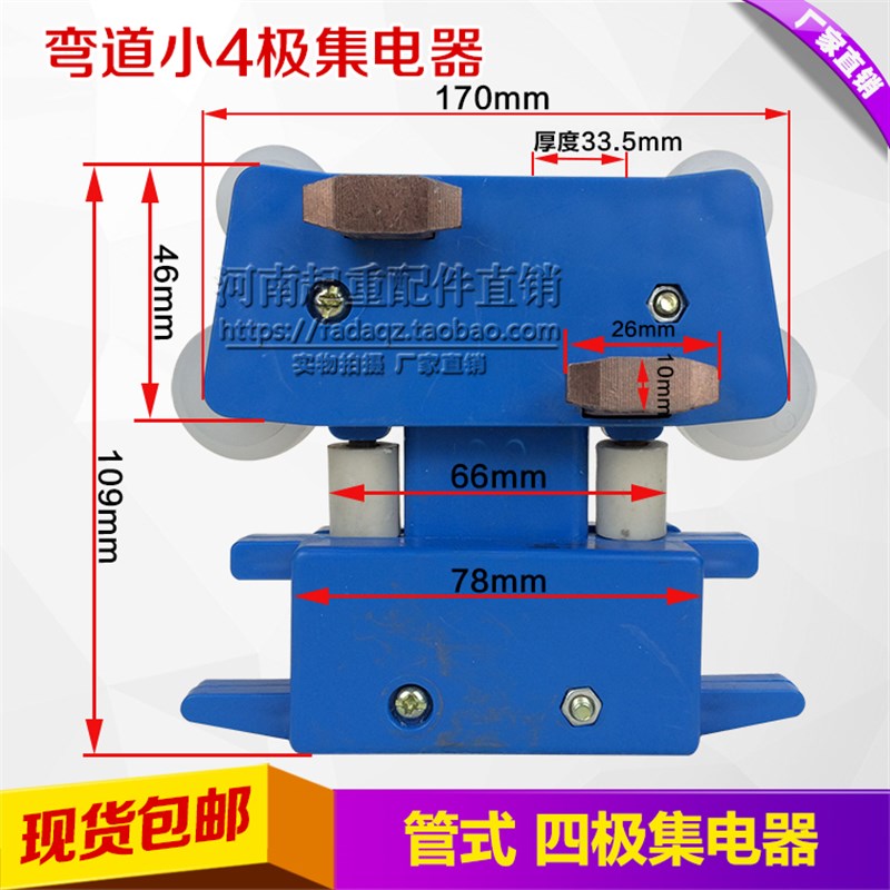 好货弯道小四极集电器 受电器 JKR4-10/40A弧形起重机滑触线集电