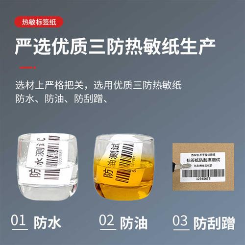 好货便捷式热敏条码标签纸小卷心标签影印纸不干胶贴纸小管芯条码
