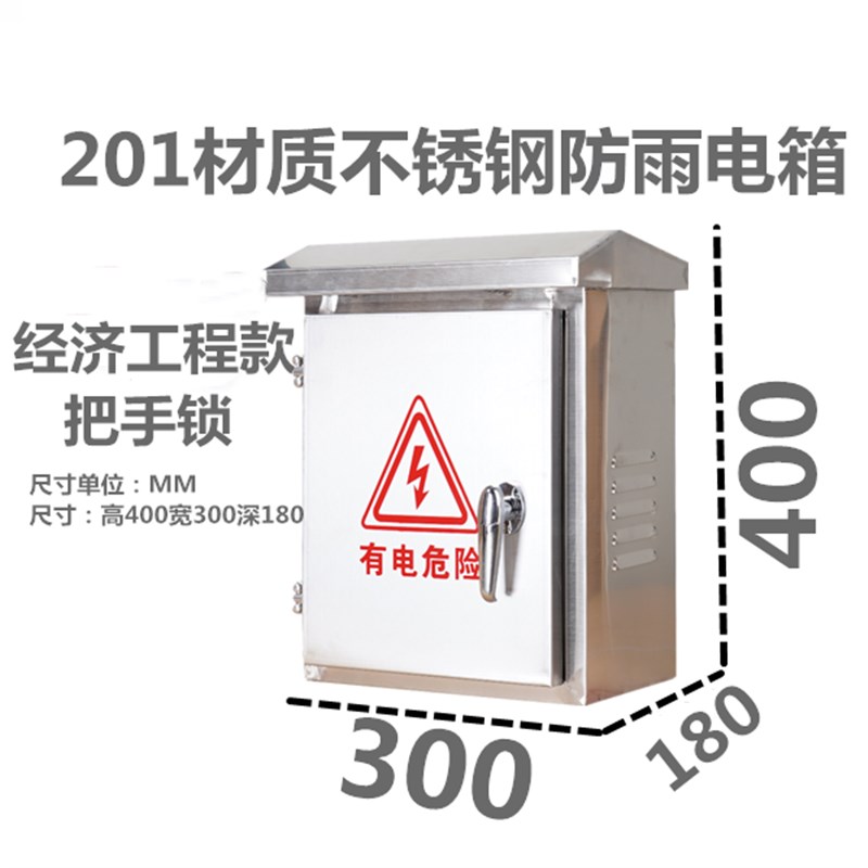 好货201不锈钢配定电箱防水箱监w控箱户外箱电表箱304配电箱防雨