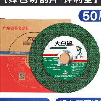 极速大白鲨角磨机切割片不锈钢专用105金属砂轮片沙轮片磨光片打