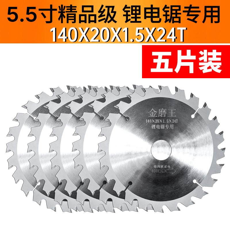 极速促磨王木工锯片5寸锂电锯专用角磨机木材切割片 手提锯圆锯机