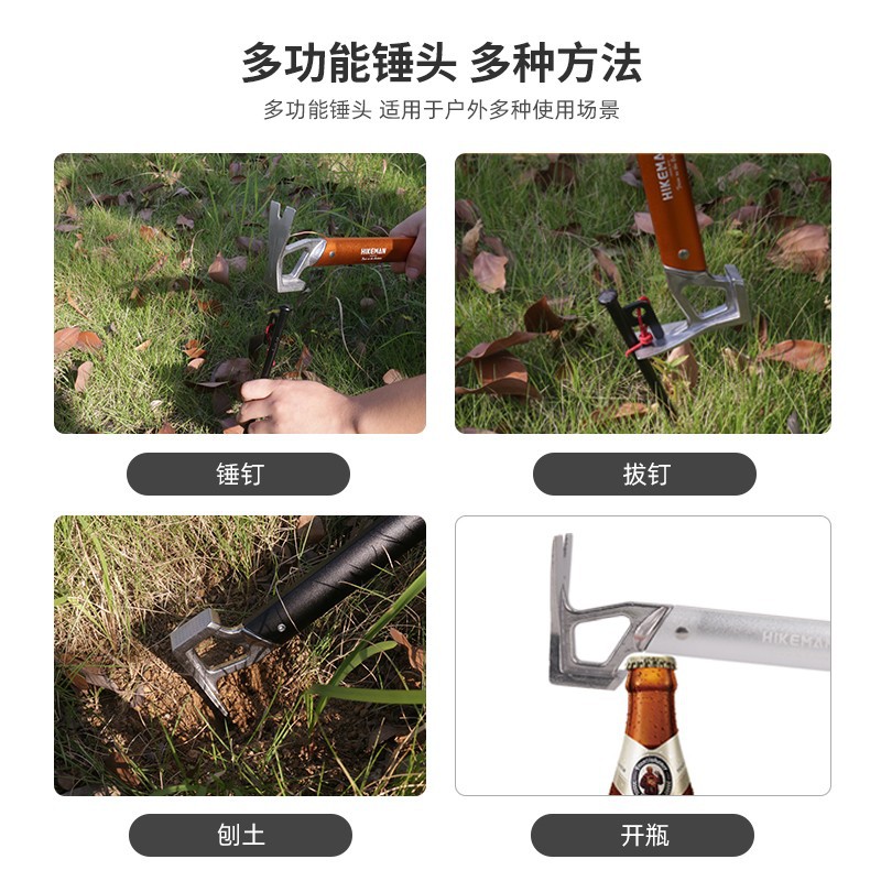 好货户外工具地钉锤野营用品天幕帐篷锤铝合金手柄不锈钢锤多功能