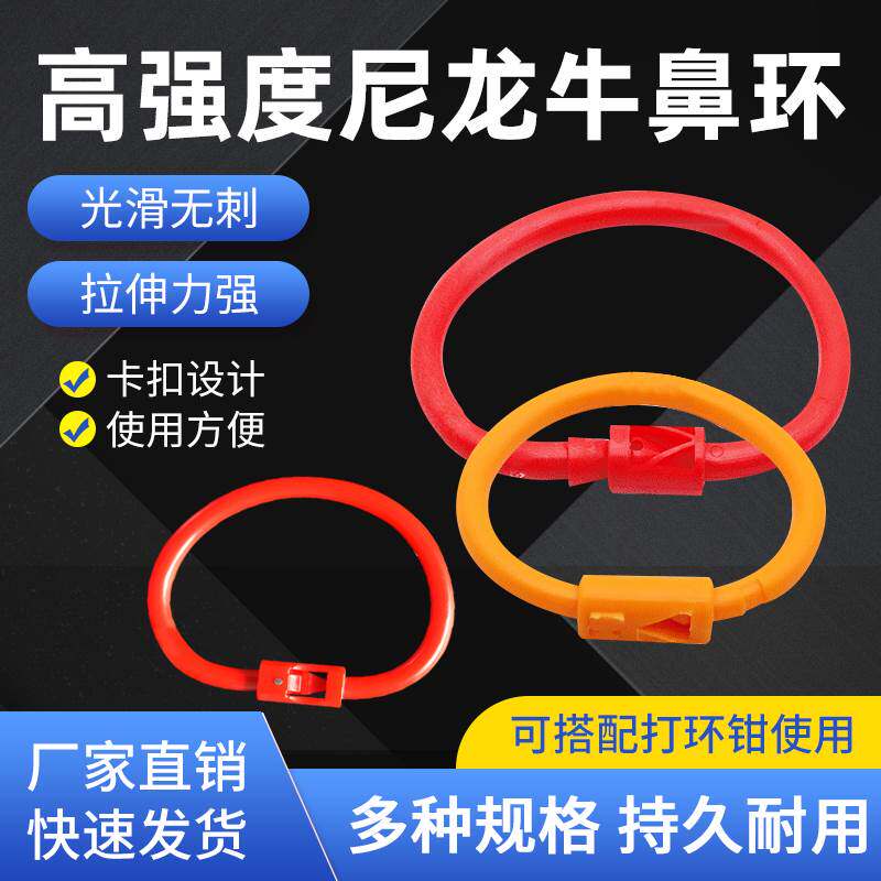 极速牛鼻环大号塑料牛鼻圈穿孔钳牛鼻子打孔神器牛鼻栓子牵引扣尼